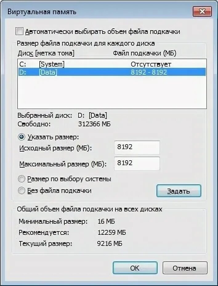 Windows ran out of memory unable. Файл подкачки виндовс 7. исходный размер файла подкачки и максимальный. карта размеров файлов windows.
