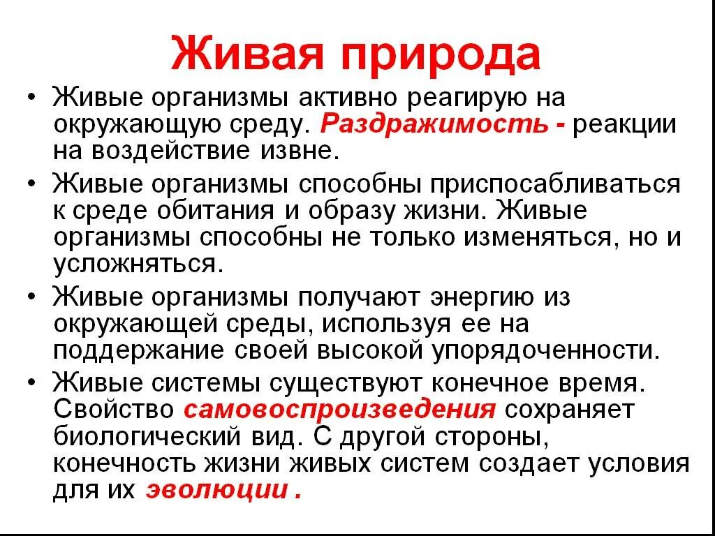 Живые организмы реагируют на изменения факторов окружающей среды. Изменения в окружающей среде примеры реакции организма. Свойство организма реагировать на воздействие окружающей. Реакция на внешние воздействия растений и животных. Реакция организма на изменения окружающей среды