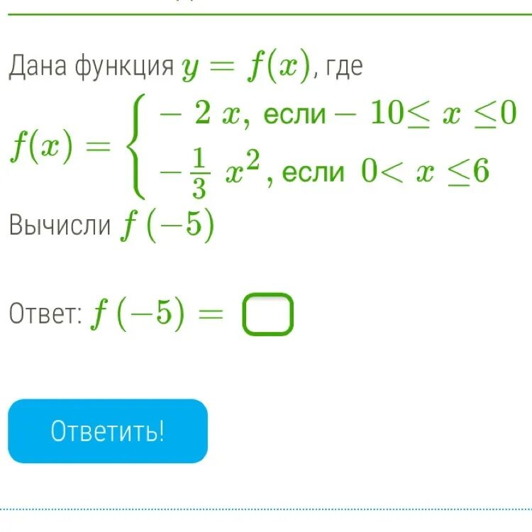 Функция f x x 2. X 5 1 x математика 10