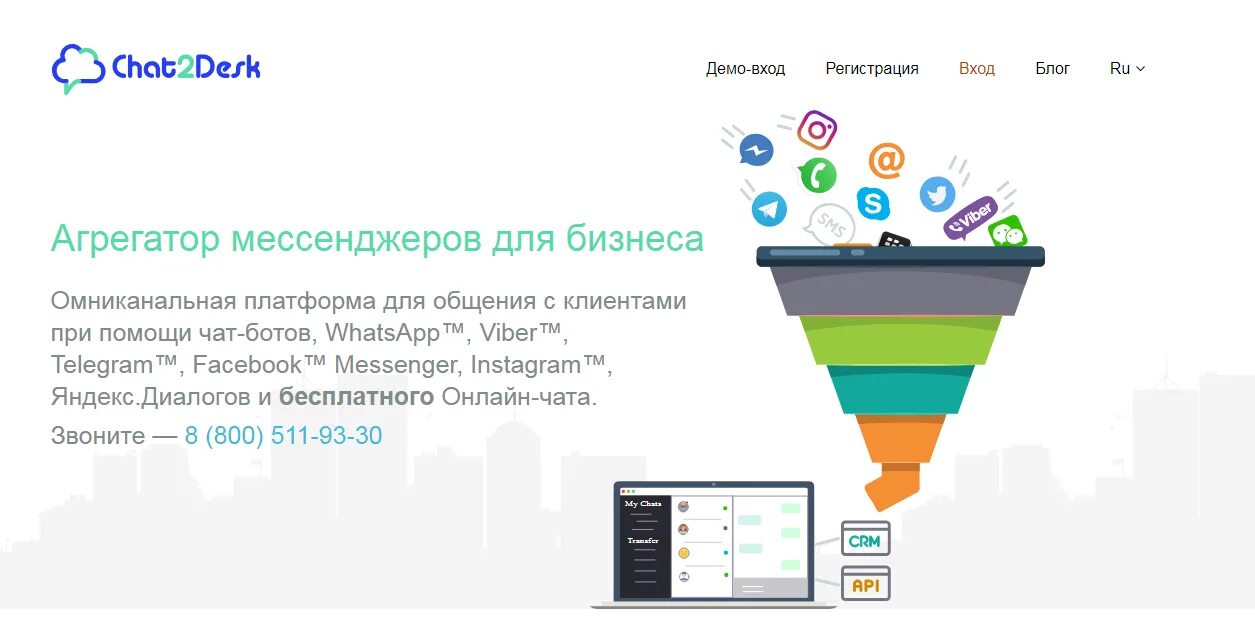 Чат 2. Агрегатор мессенджеров. чат2деск. chat2desk логотип. chat2desk виджет.