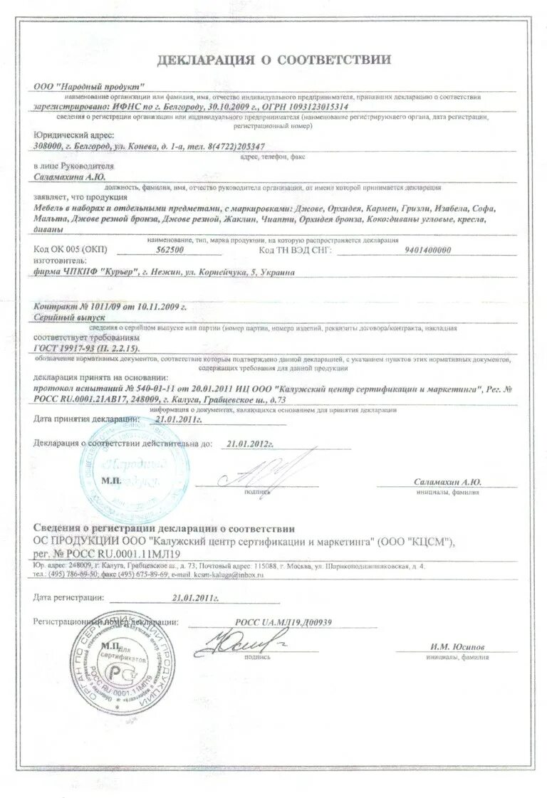 декларация соответствия таможенного союза на пищевую продукцию. форма декларации продукции. обязательная декларация соответствия. декларация соответствия на продукцию. форма декларации продукции.