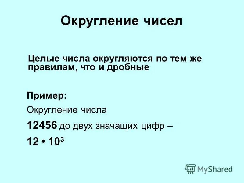 Округление чисел самостоятельная работа