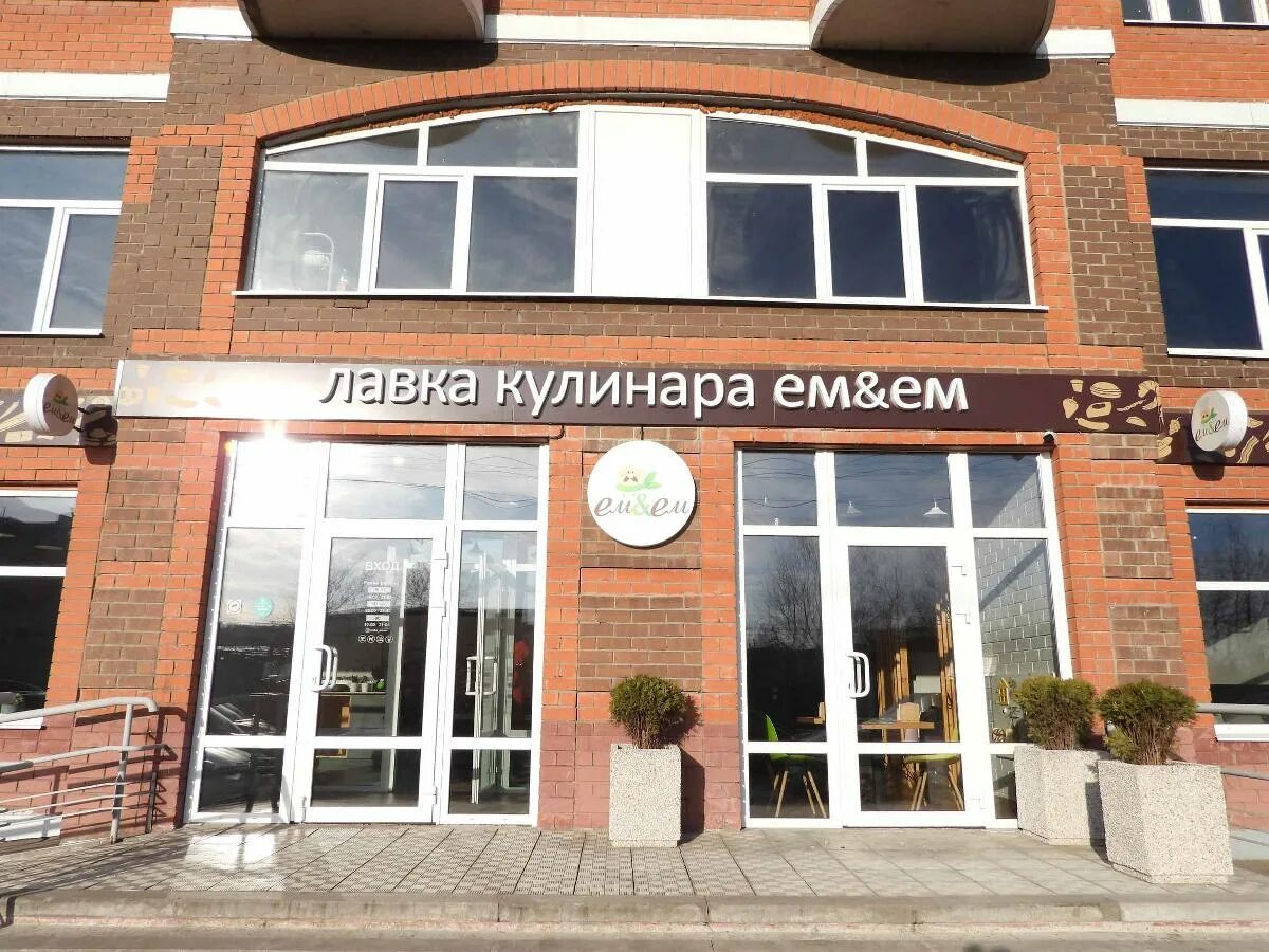 Ем ем троицк. Лавка кулинара ем ем троицк. городская 20 троицк кофейня. лавка кулинара лиски. ем и ем троицк городская 20.