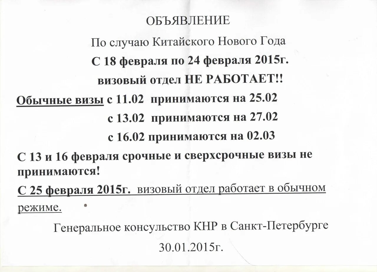 Режим в москве. Расписание посольства. Посольство Узбекистана режим работы. График работы посольства. Посольство Узбекистана в Санкт-Петербурге режим работы.