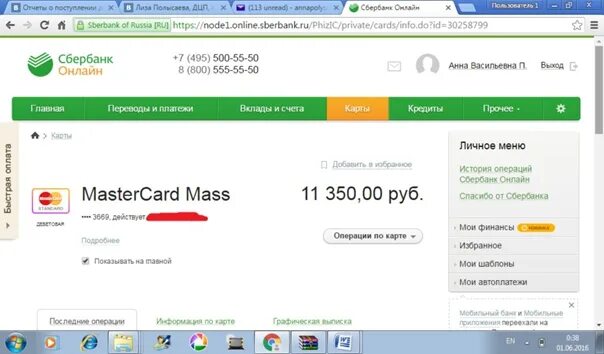 Скриншот Сбербанка. Скриншот счета в Сбербанк. Скрин зачисленич на Сбер. Скрин Сбербанка с большой суммой на карте.