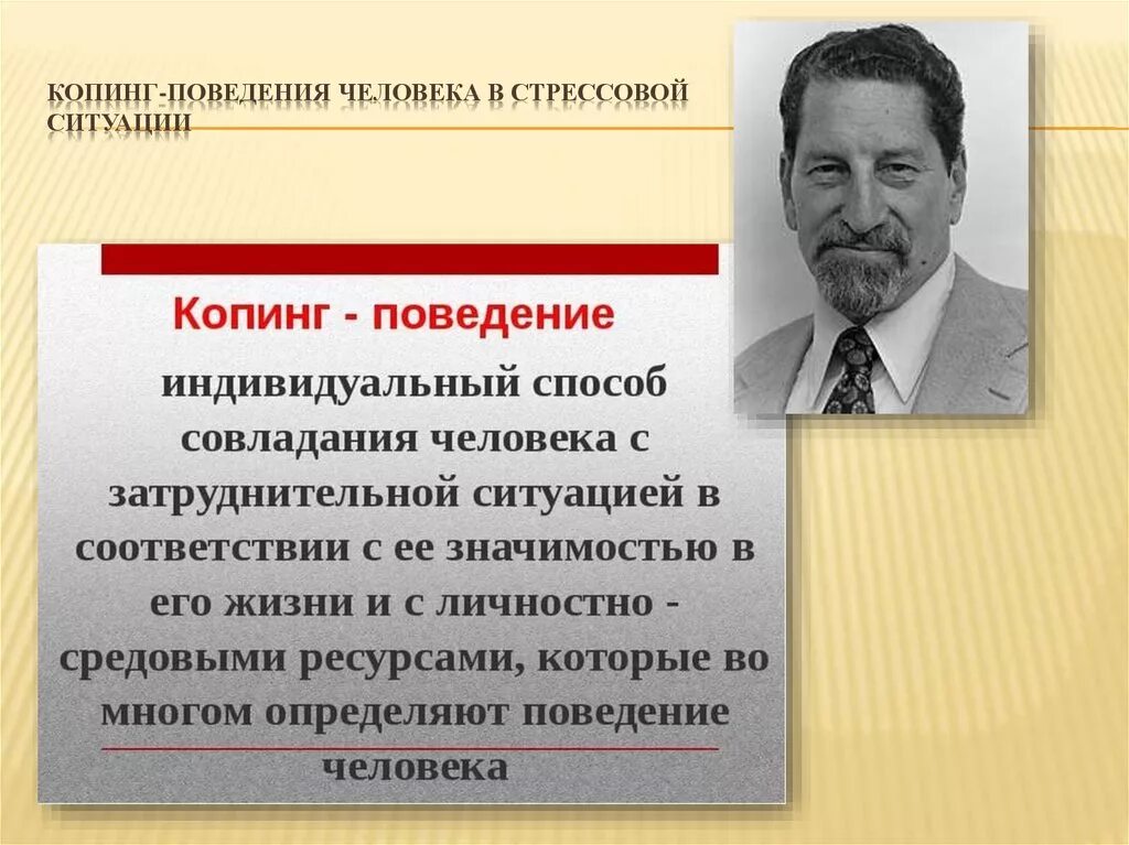 Это поведение человека в соответствии или. Поведение человека в стрессовой ситуации. копинг-поведение в стрессовых ситуациях. копинг поведение личности. типы поведения людей в стрессовой ситуации.