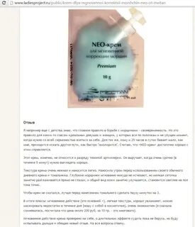 Нео крем отзывы