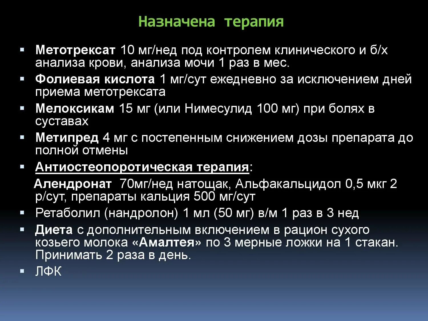 Терапия метотрексатом. Метотрексат как снижать дозу. Ревматоидный артрит лечение метотрексатом. Схема лечения артрита с метотрексатом.