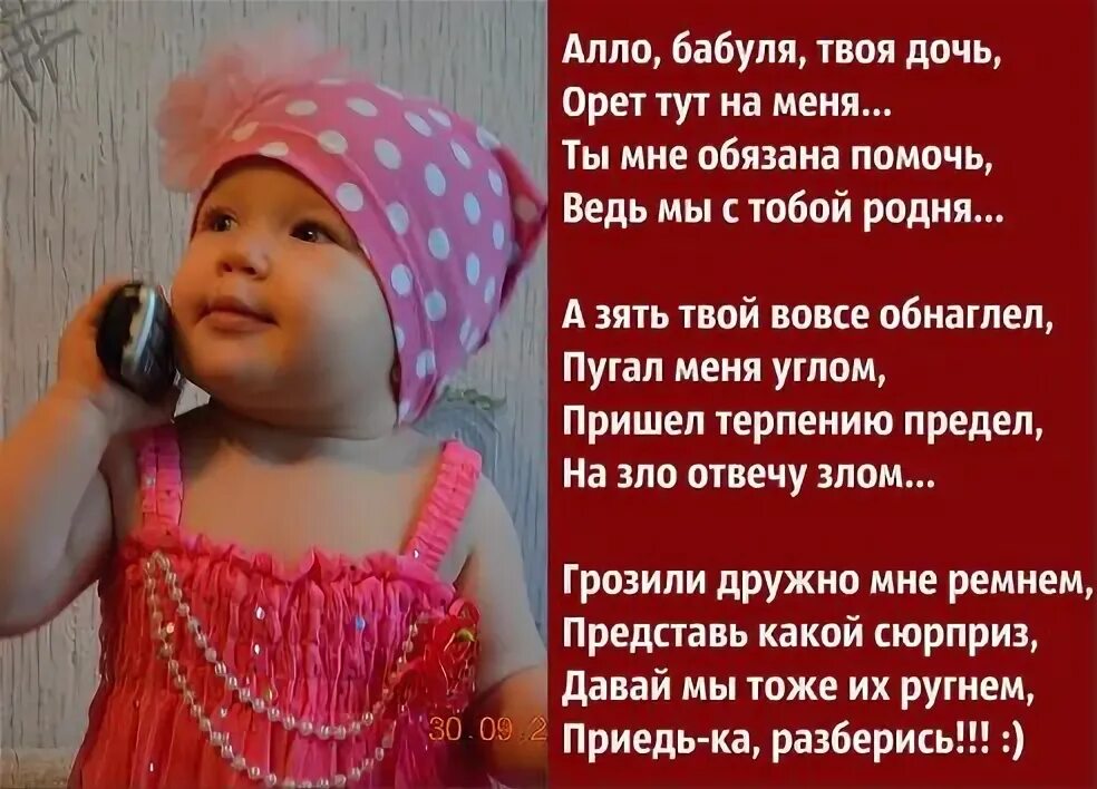 Слово папа. Алло бабуля твоя дочь. Твоя дочь перевод. Смешные стихи для детей. Реклама твоя дочь может стать хозяйкой.