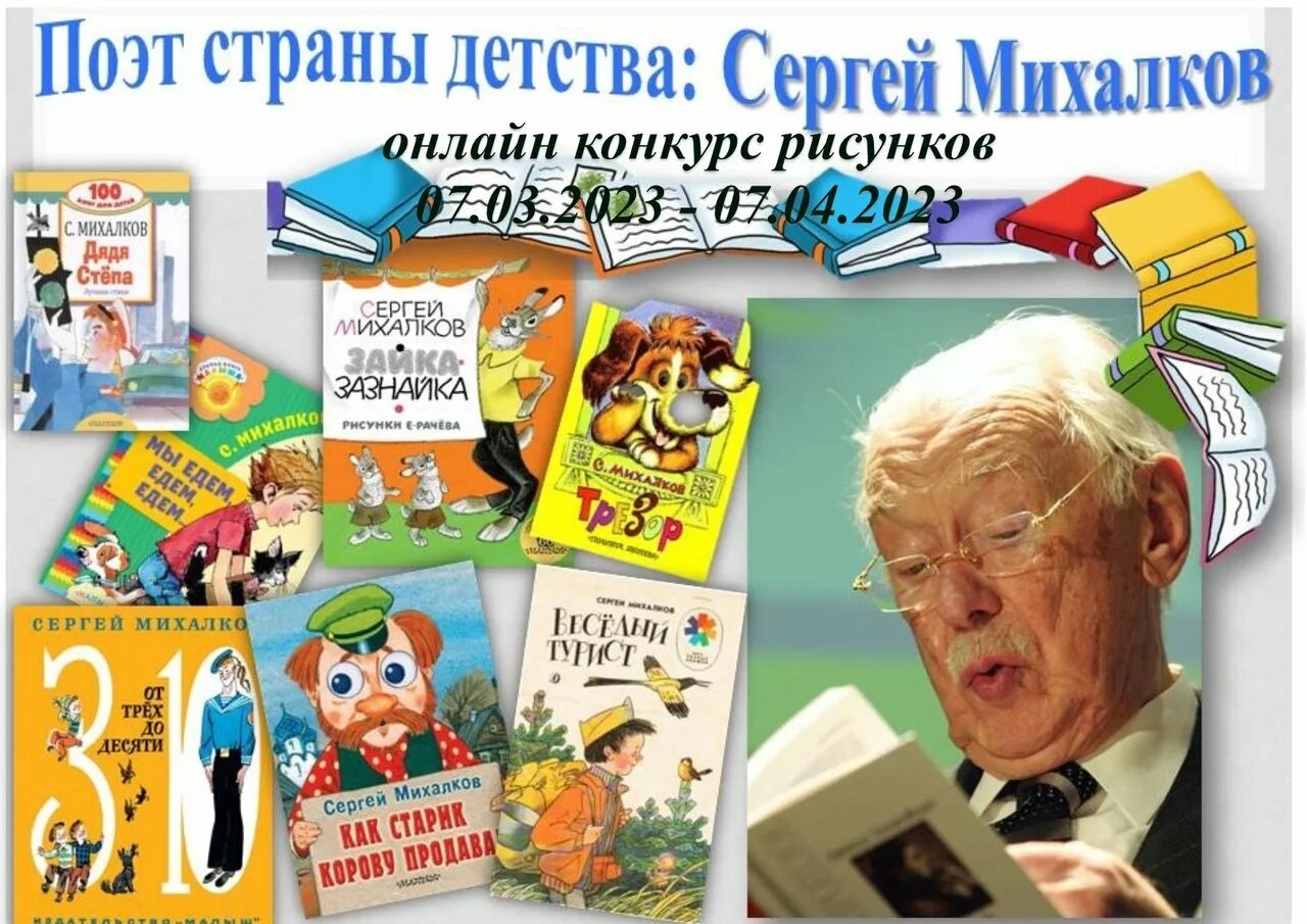 Книга стихов михалкова