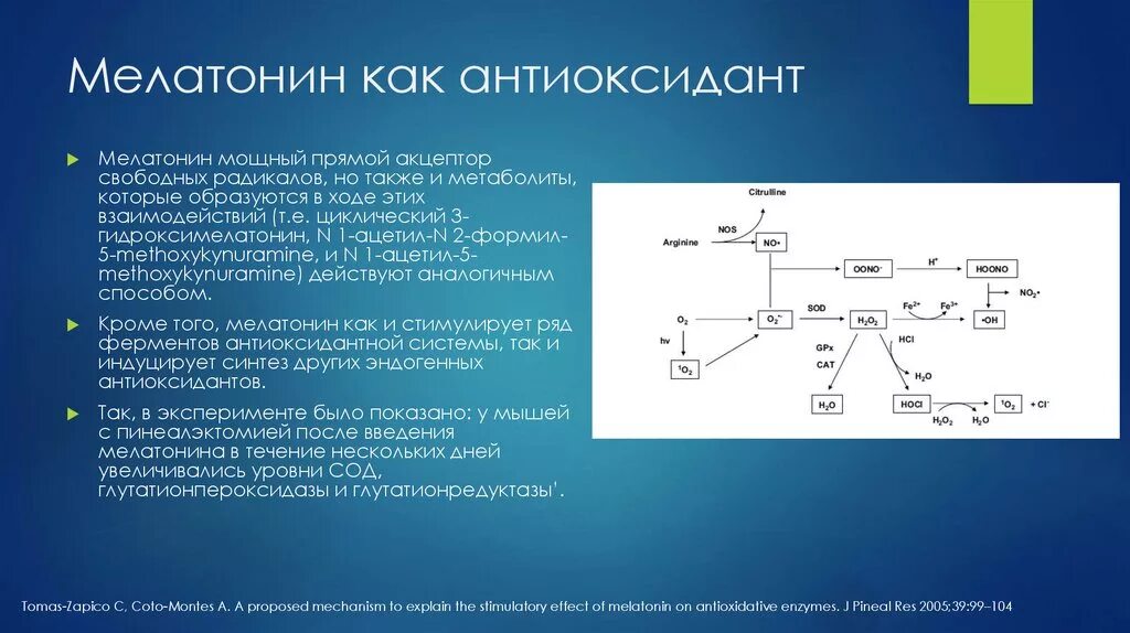 Синтез мелатонина. Схема синтеза мелатонина. Мелатонин Синтез биохимия. Биохимический механизм действия мелатонина. Мелатонин формула биохимия.