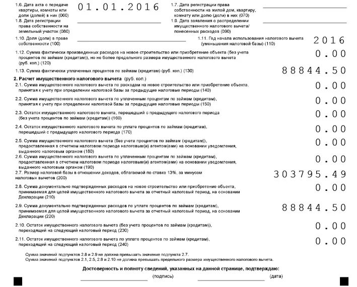 Вычет по процентам до 2014 года. Размер имущественного вычета при покупке квартиры по годам. Пример заполнения декларации на возврат процентов по ипотеке образец. Образец заполнения 3 НДФЛ по процентам по ипотеке. Сумма имущественного налогового вычета.