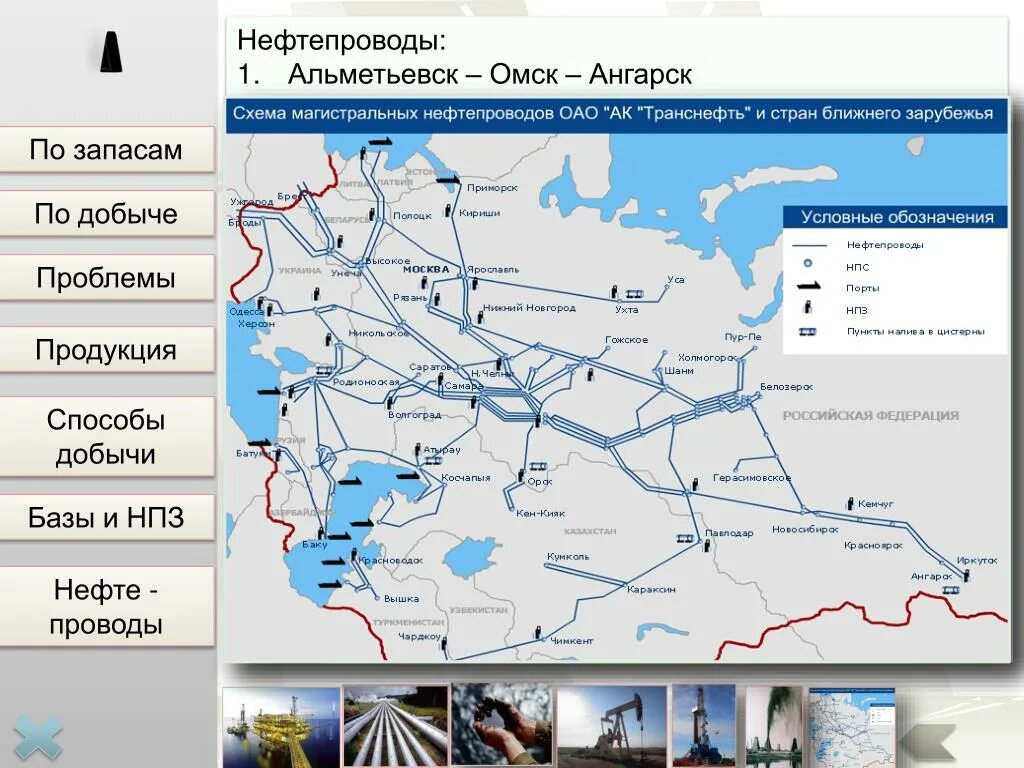 Карта нефтепроводов россии. Транснефть Дружба схема трубопроводов. Нефтепровод Дружба Альметьевск. Карта нефтепродуктопроводов Транснефть. Схема магистральных нефтепроводов ОАО «АК «Транснефть».