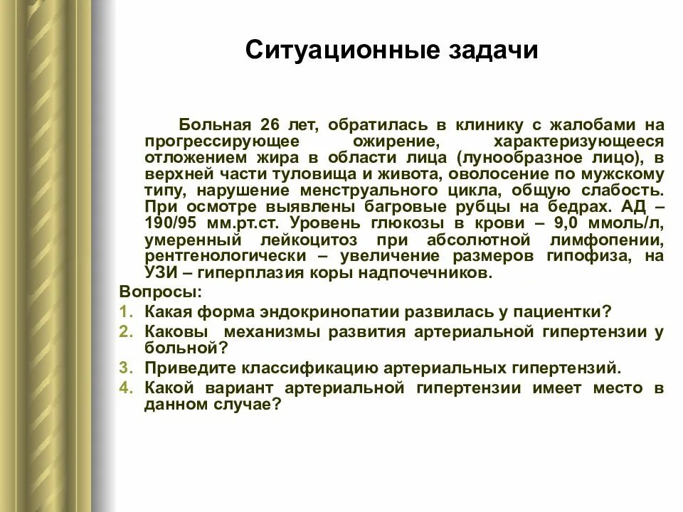 Задача тяжело больной. Задачи пациента. Ситуационные задачи по теме ожирения у детей. Жалобы при ожирении 1 степени. Ситуационные задачи по педиатрии.