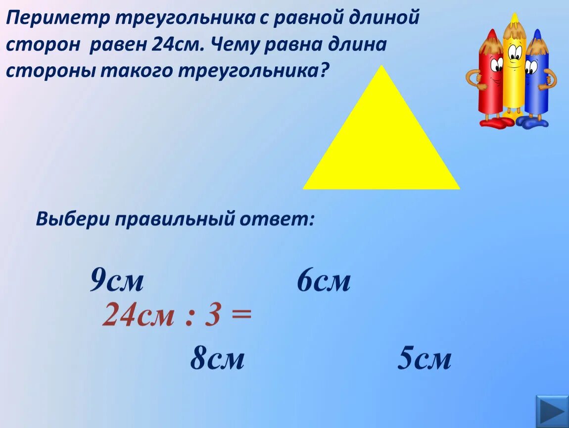 Периметр 50 см. Периметр треугольника 2 класс формула. Периметр треугольника 3 класс формула пример. Формула периметра треугольника 5 класс. Периметр треугольника 4 класс формула.
