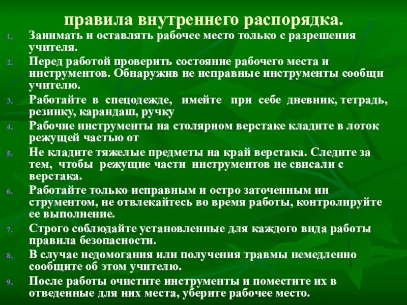 Внутренний распорядок. Правила внутреннего распорядка. Правила внутреннего распорядка на рабочем месте. Внутренний порядок предприятия. Правила внутреннего распорядка в ПВР.