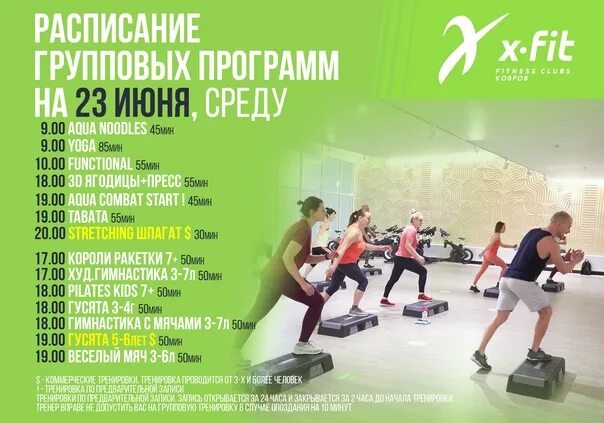 Икс фит расписание групповых. X Fit расписание. Х фит Химки расписание. Запись на тренировку в x Fit. Бассейн х фит Химки.