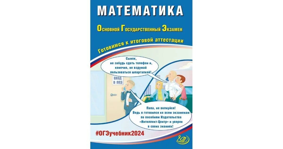 Драбкина егэ готовимся к итоговой аттестации. Огэ литература 2023. огэ 2023 математика. готовимся к итоговой аттестации. математика основной государственный экзамен. математика огэ готовимся к итоговой аттестации.