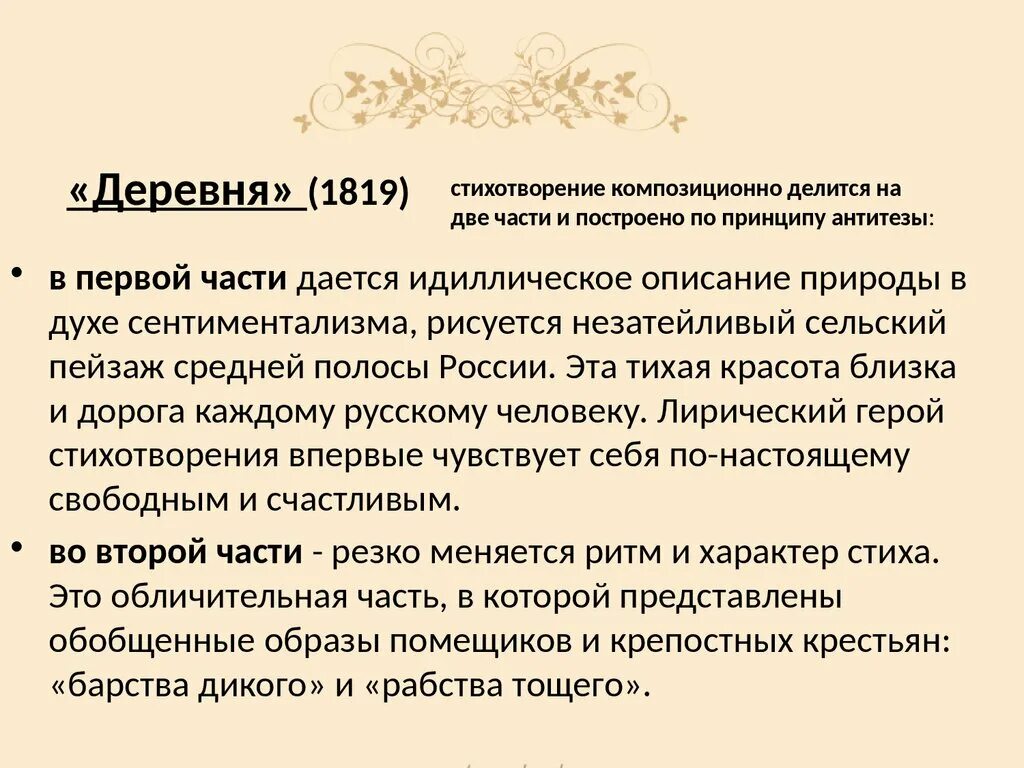 Части стихотворения. Деревня стих 2 часть. Деревня стих Пушкина. Деревня 1819 Пушкин. Стихотворение «деревня» (1819).