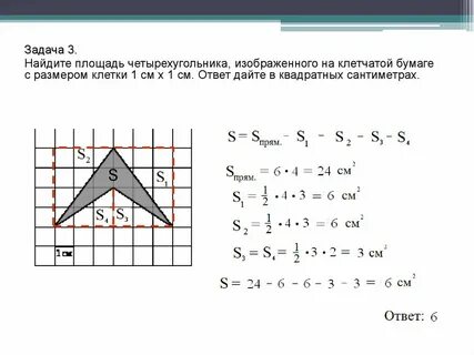 Найдите площадь егэ