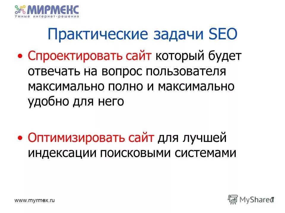 Seo продвижение задачи. Seo задачи. юзабилити сайта. сео специалист задачи. макет для сео продвижения.