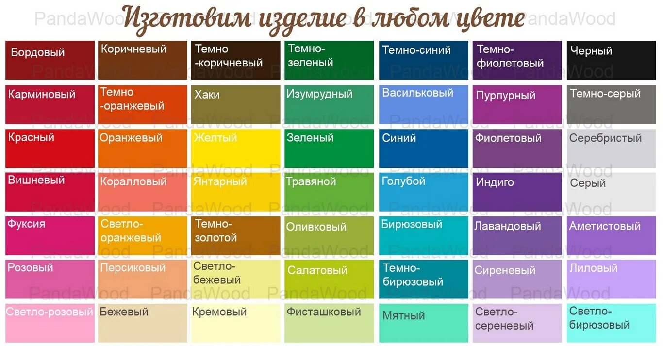 Названия цветов и оттенков. Цветовая палитра с названиями. Цвета названия оттенков. Цветовая палитра с названиями цветов.