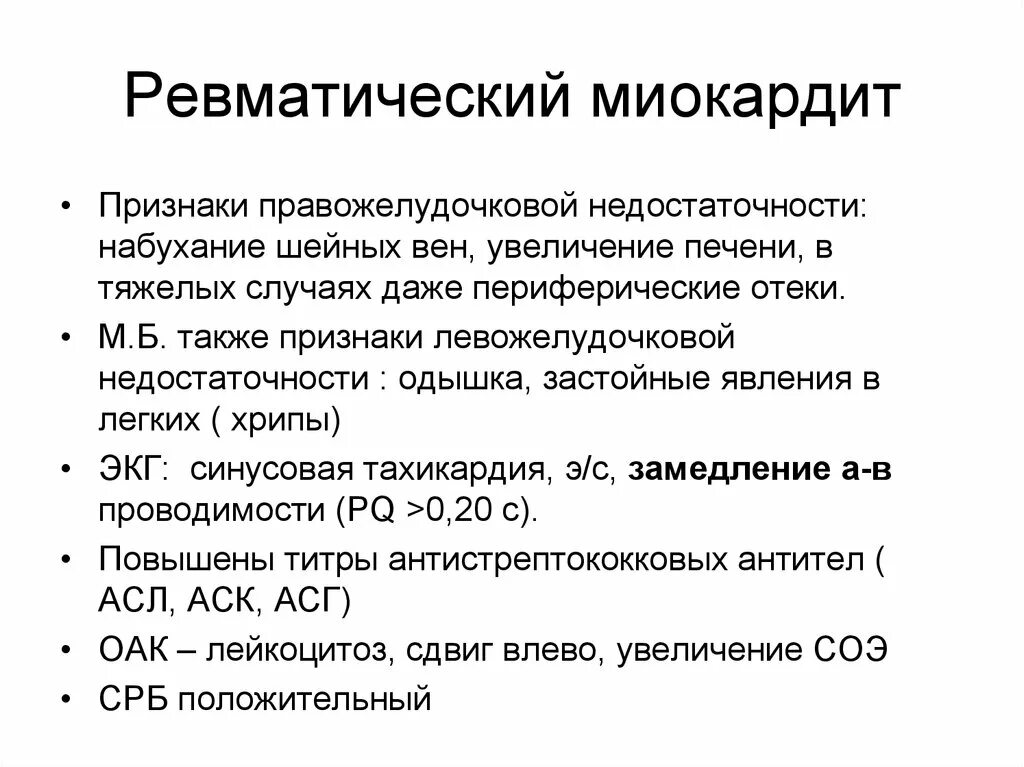 Миокардит особенности. Инфекционный миокардит. Острый инфекционно аллергический миокардит. Основные клинические проявления миокардита. Воспаление сердечной мышцы.