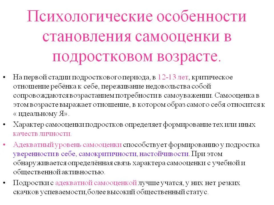 Адекватная самооценка подростков. Развитие самооценки в подростковом возрасте. Особенности самооценки подростка. Особенности формирования самооценки у подростков. Особенности формирования самооценки личности.