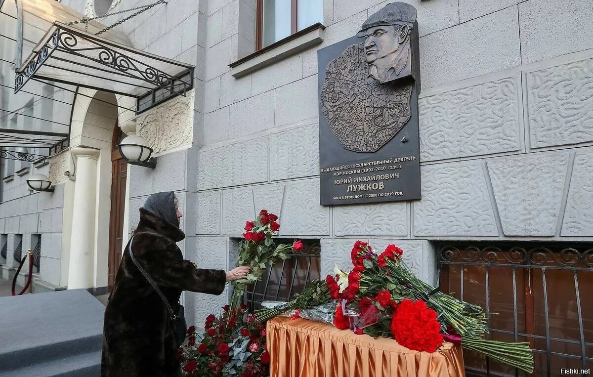 Мемориальная доска Лужкову в Москве. Памятник и улица Лужкову в Москве. Открытие мемориальной доски.