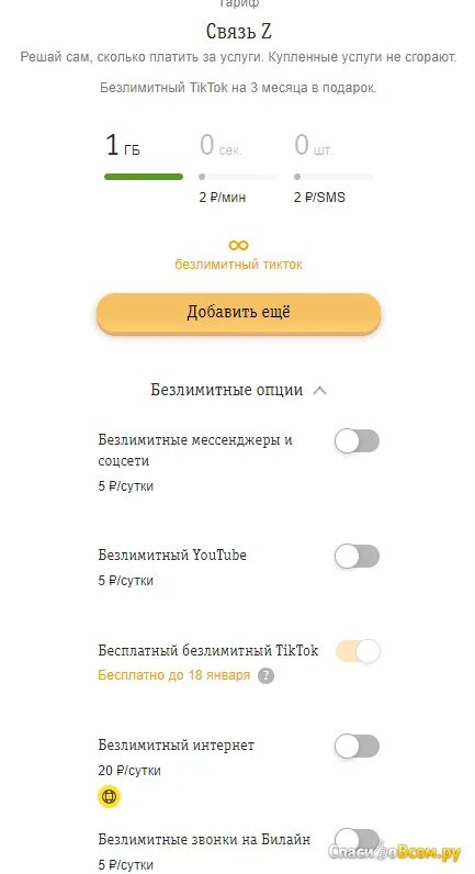 Связь z тариф. Связь z Билайн. Билайн тариф z. Тариф Зет от Билайн.