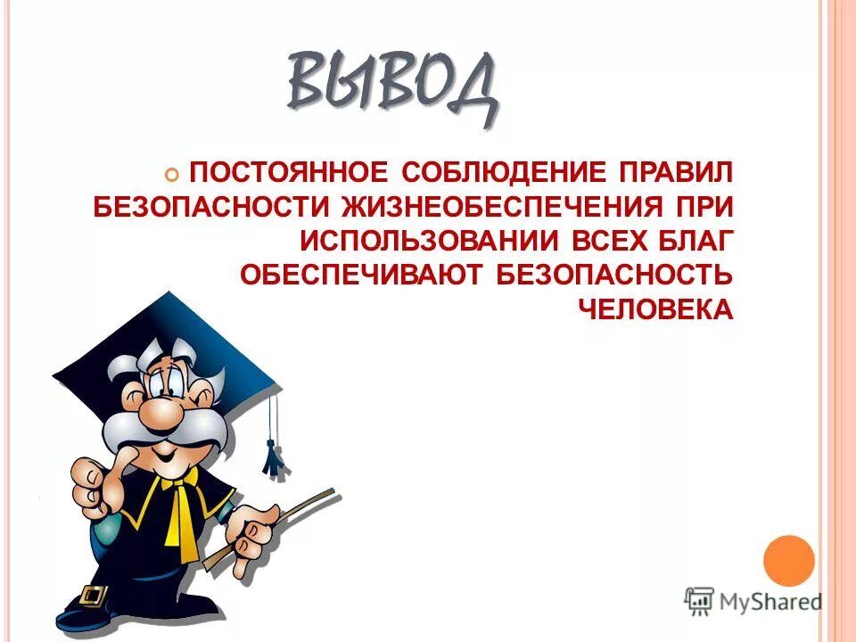 Презентация по ОБЖ. ОБЖ презентация. Классный час по ОБЖ. ОБЖ слайды. Суть урока обж