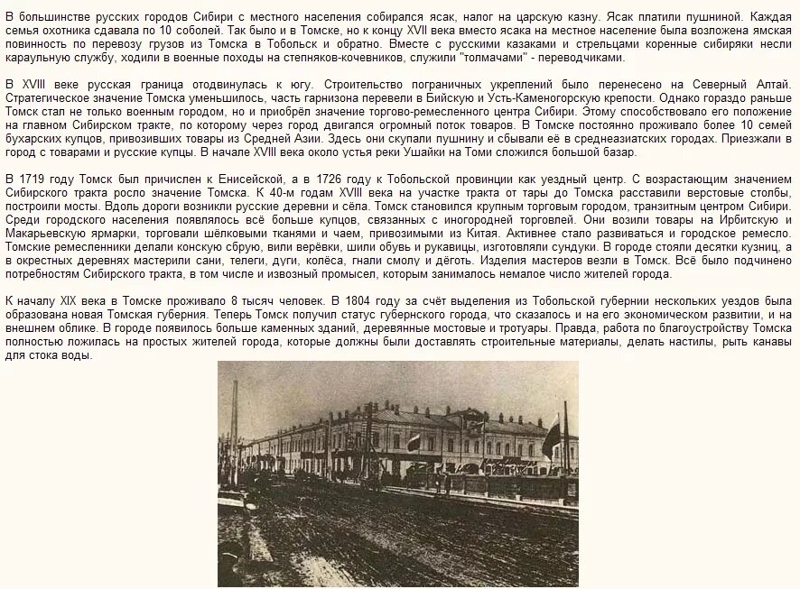 Основание города Сибири Томск. Историческое образование сибирских городов Томск. История основания города Томска. Томск основание города 4 класс. В каком году основан томск