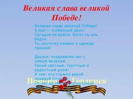Песня про славу имя