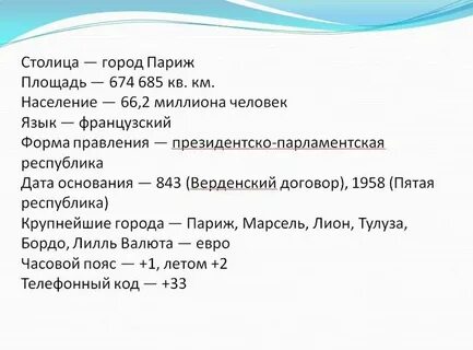 Год основания франции