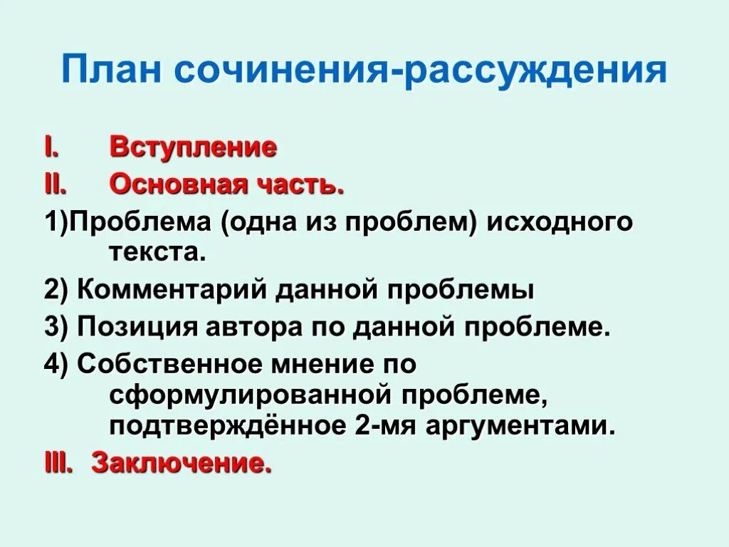 Как написать сочинение план 6 класс. План написания сочинения рассуждения по русскому языку 7 класс. План сочинения рассуждения 7 класс. Как писать сочинение рассуждение по русскому план. План написания сочинения рассуждения по русскому.