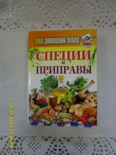 Любимые специи
