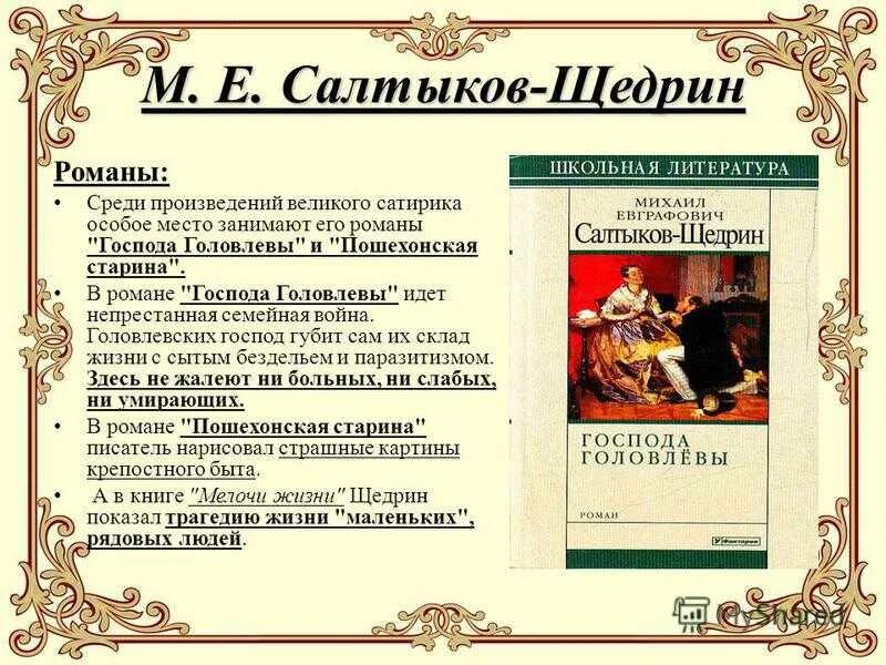 Назовите произведение м е салтыкова щедрина. Назовите произведение м е салтыкова щедрина. Михаила евграфовича салтыкова-щедрина сказки. Примеры гротеска в произведениях салтыкова-щедрина. М е салтыков щедрин книги.