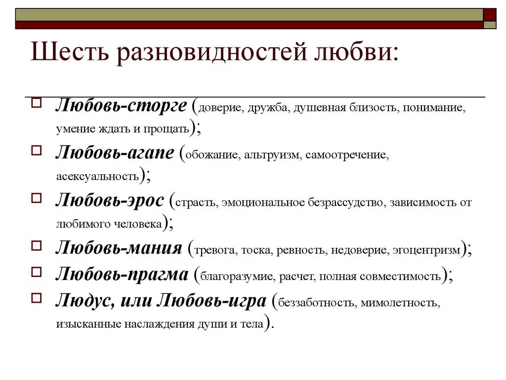 Виды любви. Классификация форм любви. Какие бывают типы любви. Виды любви в психологии.