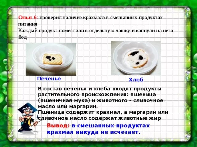 Опыт определение крахмала в продуктах. Опыт выявление крахмала в продуктах. Опыт определение крахмала. Опыты с продуктами питания.