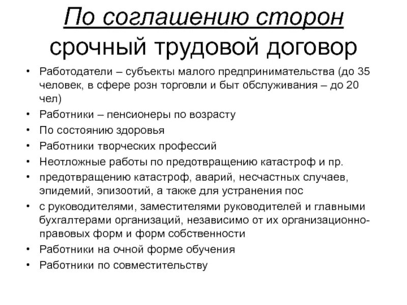 Формулировка для срочного трудового договора. Срочныйрудовой договор. Сочный тудовой договор. Примеры заключения срочного трудового договора.