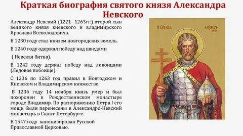 Сколько лет было александру невскому когда