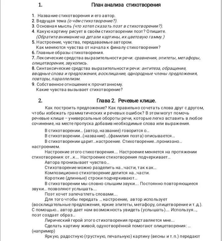 Летний вечер блок анализ стихотворения 6 класс. Анализ стихотворения блока. План анализа стихотворения. Схема анализа стихотворения. Анализ стихотворения плану стихотворения.