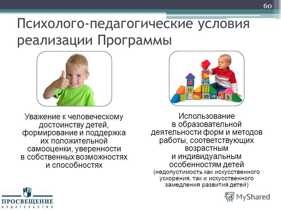 требования стандарта при реализации ооп доу. требования к условиям реализации ооп до включают в себя требования к:. условий дошкольного образования. государственный образовательный стандарт дошкольного образования. требования к условиям реализации программы.