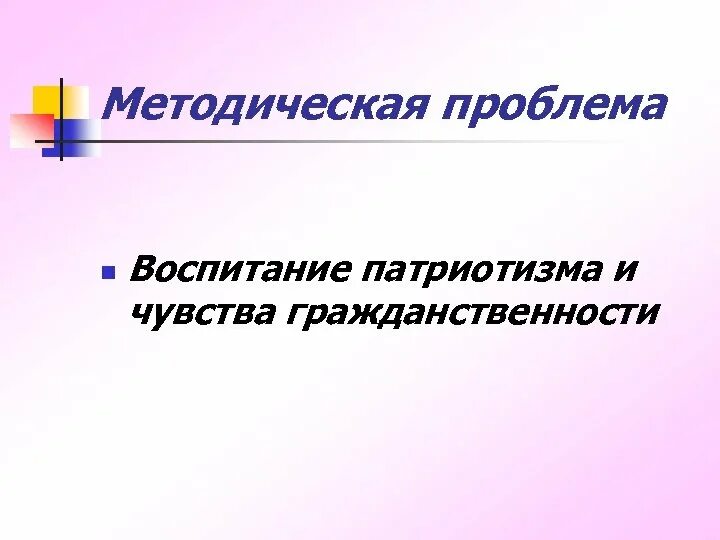 Методические проблемы. Методическая проблема над которой работает школа. Методические проблемы над которыми работает учитель. Методическая проблема работа с картой. Методические проблемы в школе