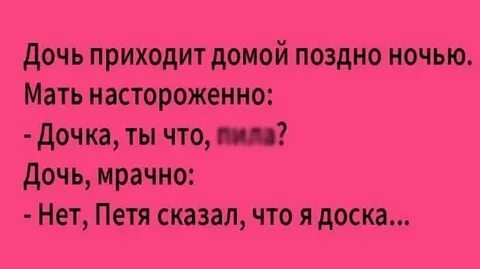 Стала приходить домой позже