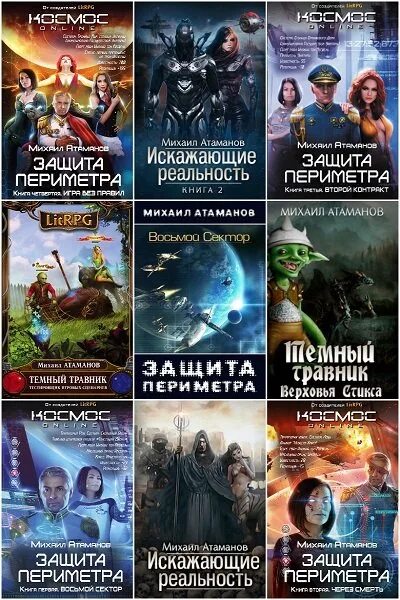 Искажающие реальность книга 10