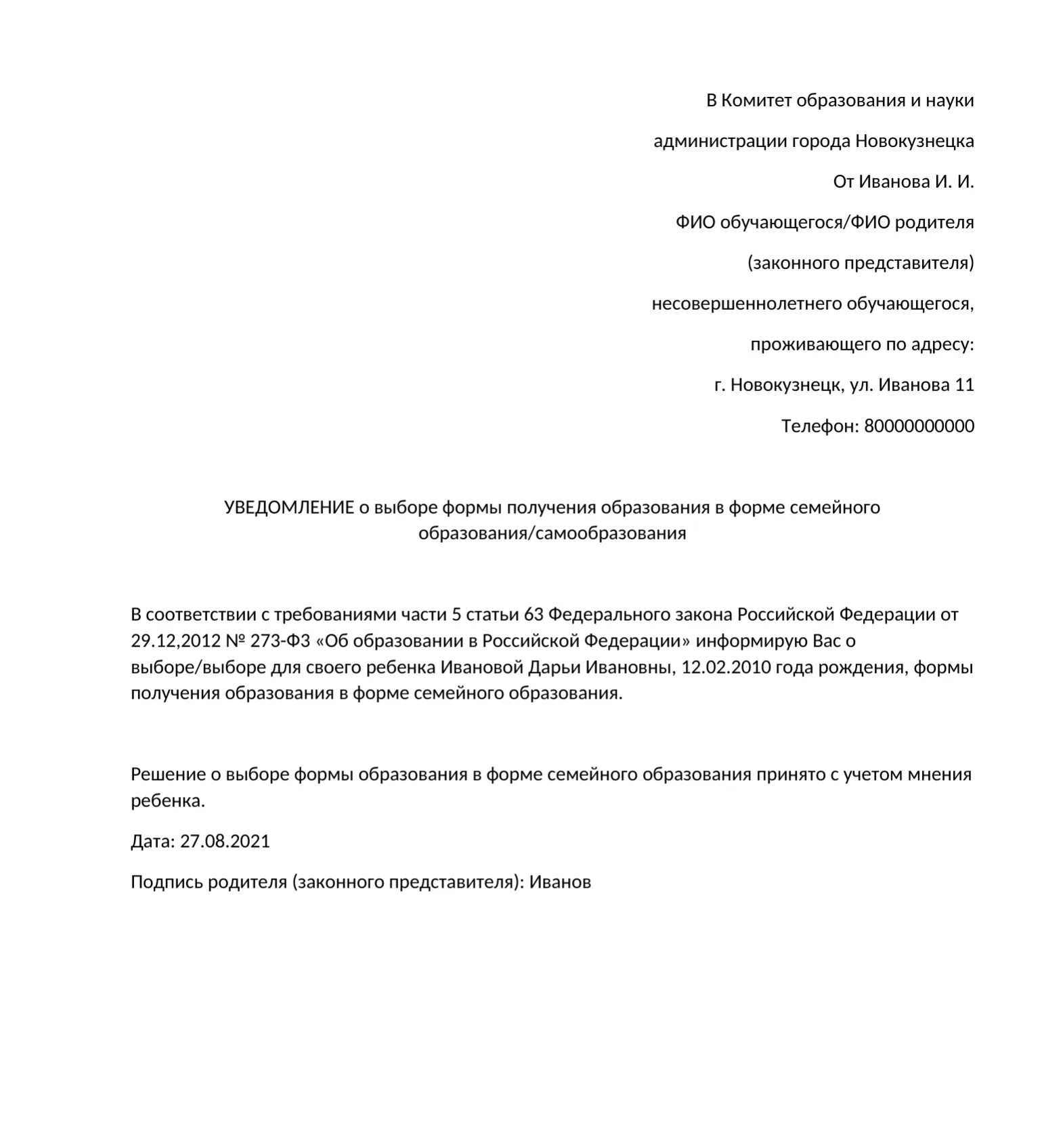 Заявление на семейное обучение. Заявление о переходе на семейное образование. Заявление на семейное обучение образец. Заявление о переходе на семейное обучение образец.