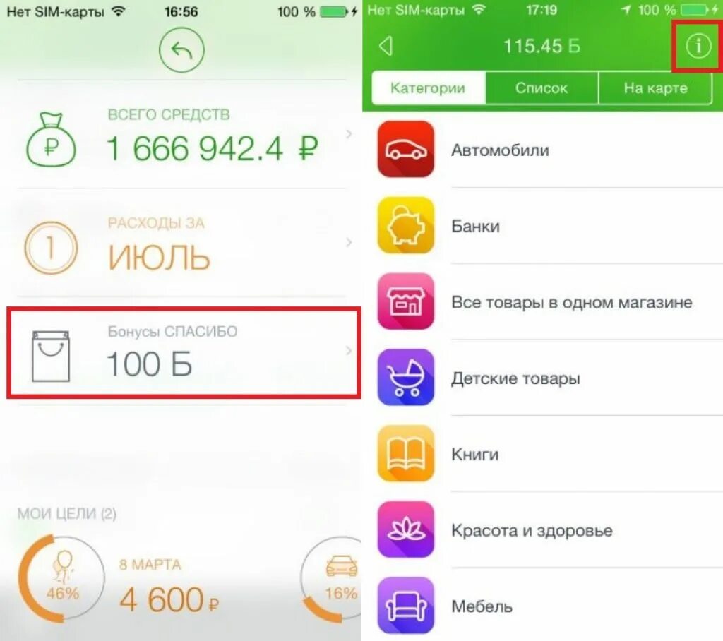 Как подключить бонусы к карте. Как подключить сберспксибо. как подключить сбер спасибо. как подключить сберспасибо. подключить бонусы спасибо.