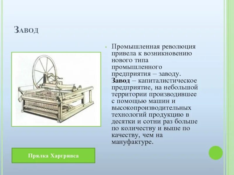 Привело к появлению нового. О первых мануфактурах заводах и фабриках в России. Первые мануфактуры в России 3 класс. О первых мануфактурах заводах и фабриках в России 3 класс. О первых мануфактурах заводах и фабриках в России презентация.