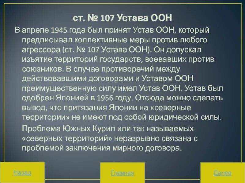 Устав ООН. Устав ООН 1945 года. Устав ООН ст 106 и 107. Устав ООН, статья 107. 5 устав оон